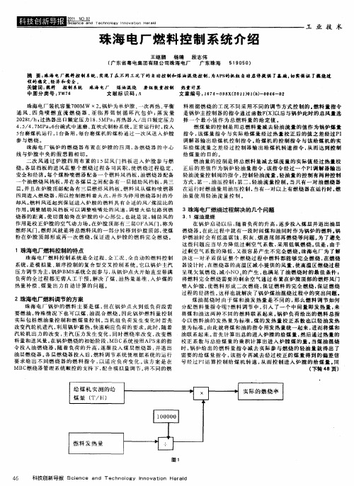 珠海电厂燃料控制系统介绍