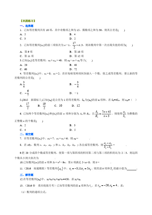 巩固练习_提高_等差数列及其前n项和