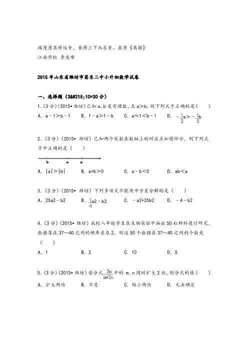 山东省潍坊市昌乐二中小升初数学试卷牛老师