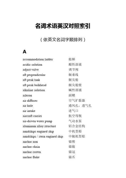 名词术语英汉对照索引