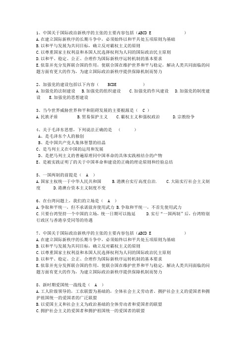 2014江苏省毛概复习资料试题及答案