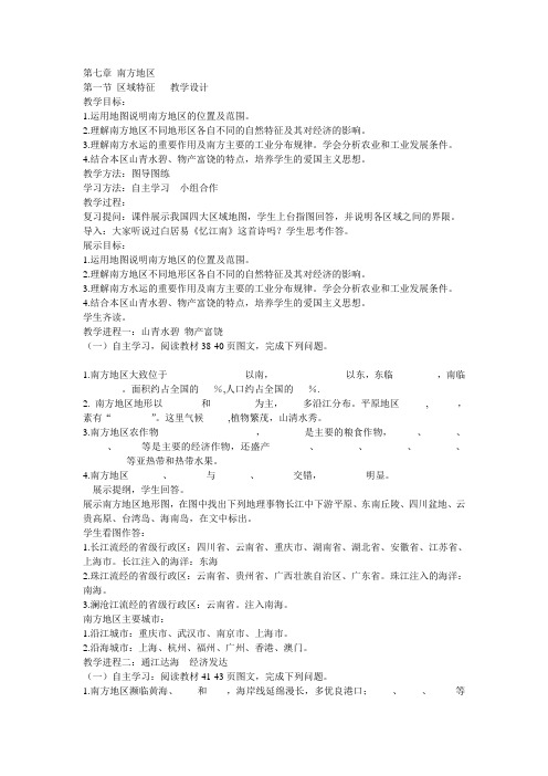 2020-2021学年商务星球版初中地理八年级下册  7.1   区域特征 教案 