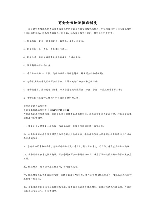 轮值制度