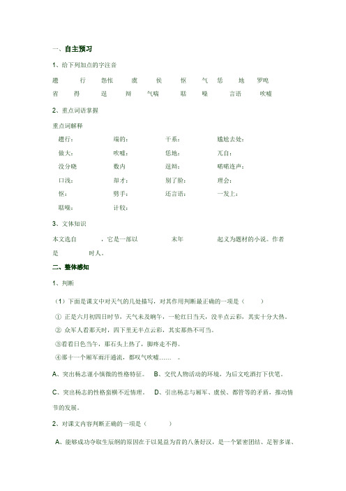 智取生辰纲