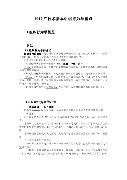 2017广技术插本组织行为学重点.doc