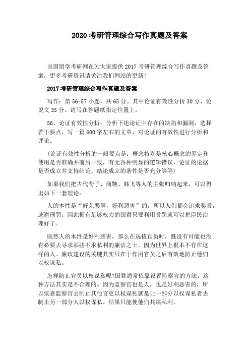 2020考研管理综合写作真题及答案