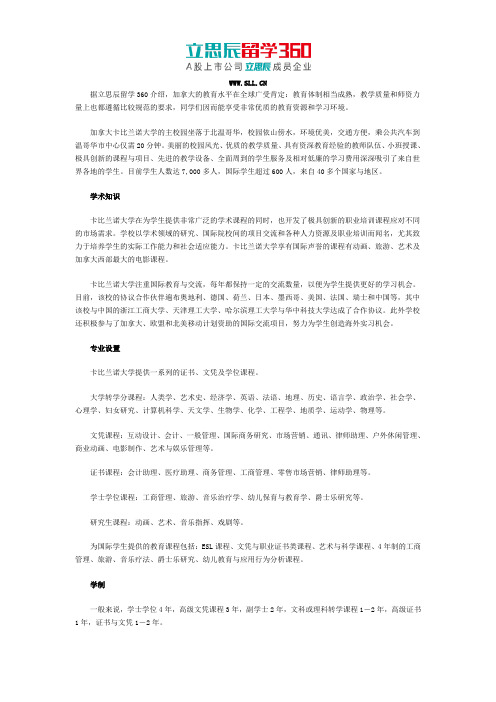 加拿大卡比兰诺大学环境