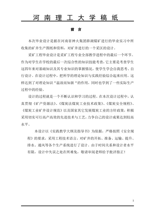 薛湖煤矿 基本资料 2