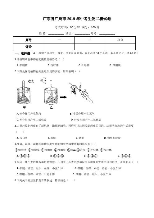 广东省广州市2019年中考生物模拟试卷