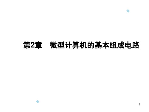 数字电子技术_基本组成电路(PPT87页)