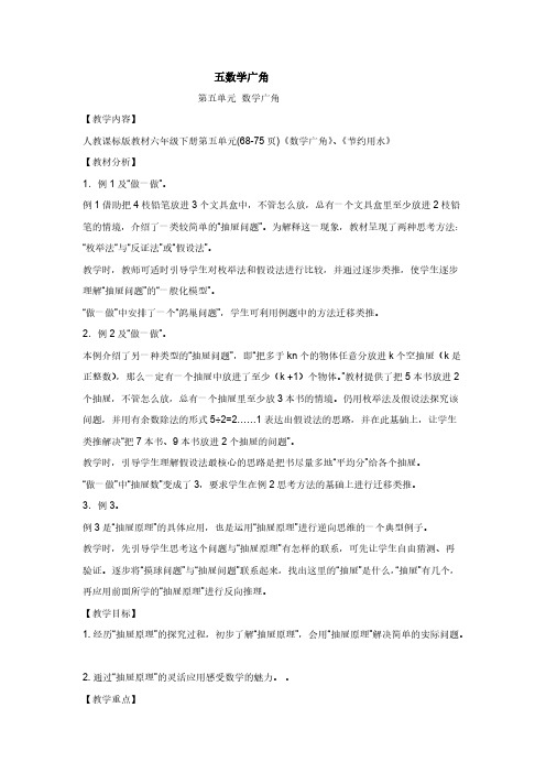 人教版六年级下册数学数学广角教案