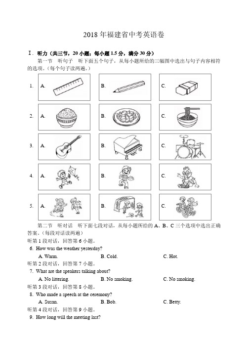 2018年福建省中考英语试题及参考答案(Word清晰版)