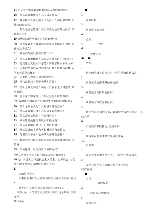 王浦劬《政治学基础》复习(荐).doc