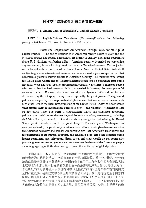 对外交往练习试卷3(题后含答案及解析)