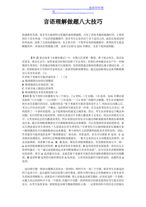 言语理解做题八大技巧