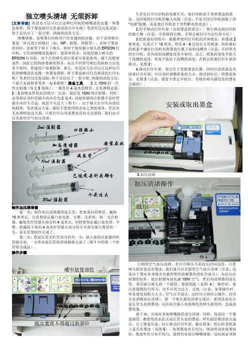 独立喷头清堵 无须拆卸