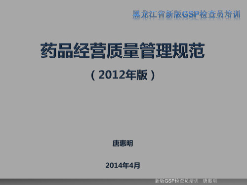 GSP认证员培训-GSP认证员培训