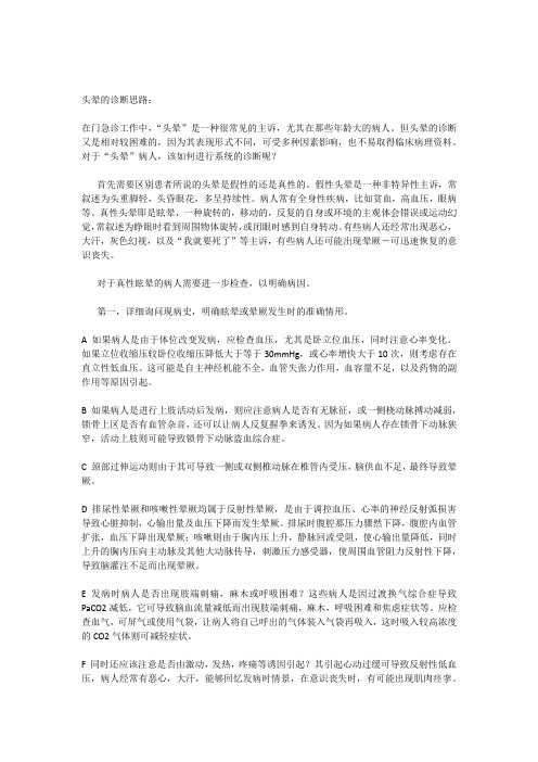 头晕的诊断思路