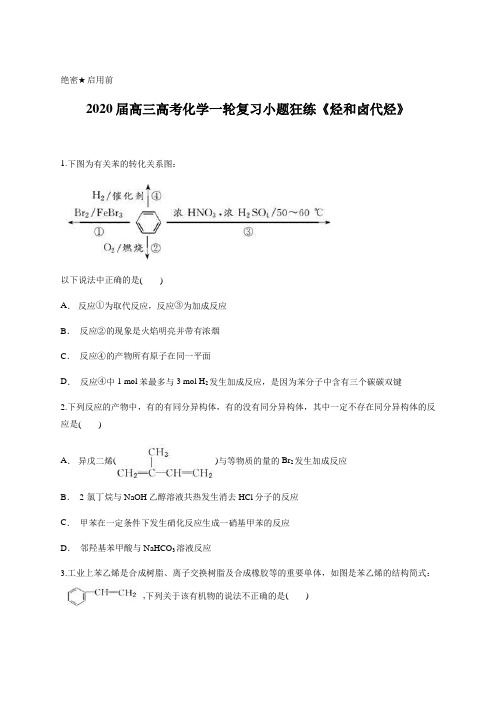 2020届高三高考化学一轮复习小题狂练《烃和卤代烃》含答案及详细解析