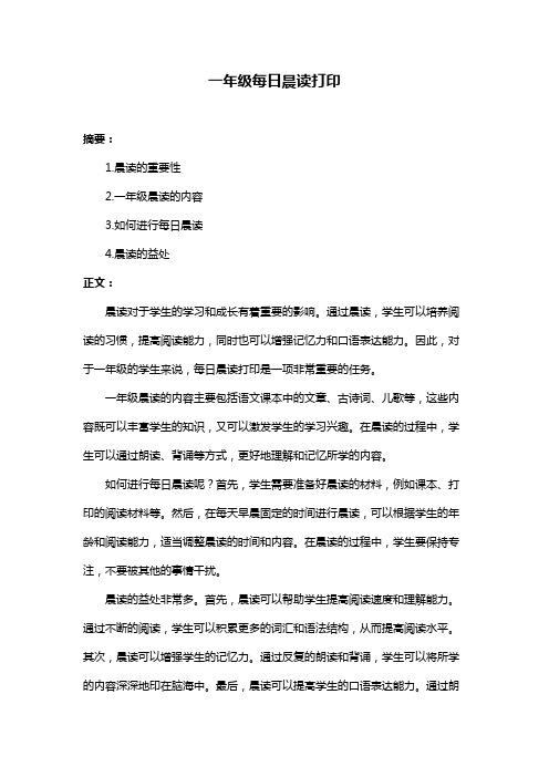 一年级每日晨读打印
