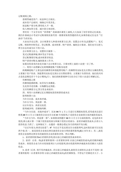 会计从业资格考试记忆技巧