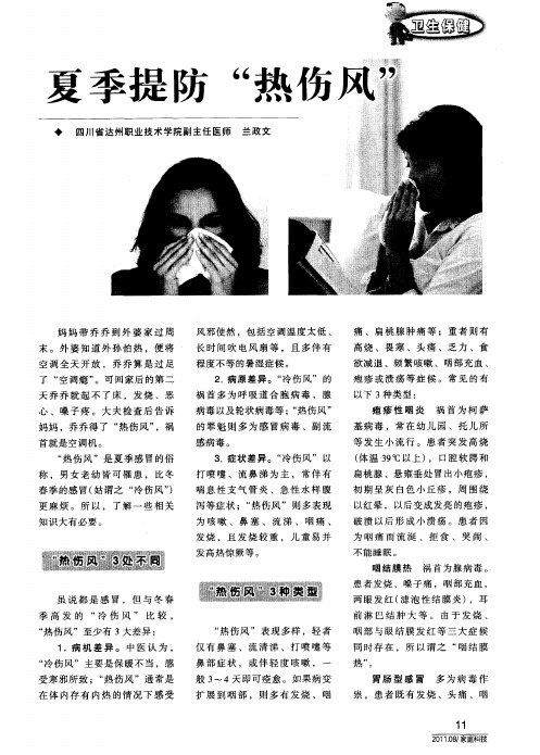 夏季提防“热伤风”