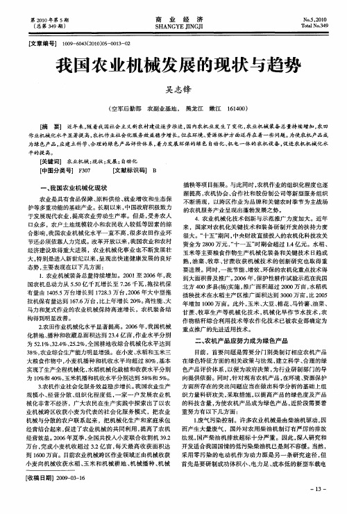 我国农业机械发展的现状与趋势