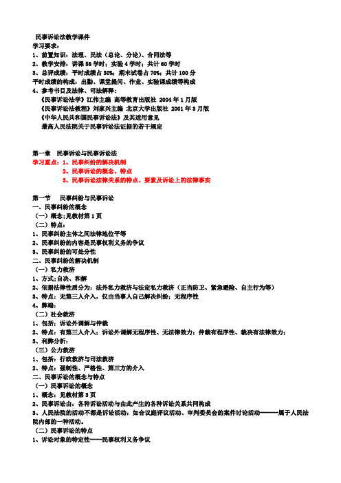 民事诉讼法教学课件