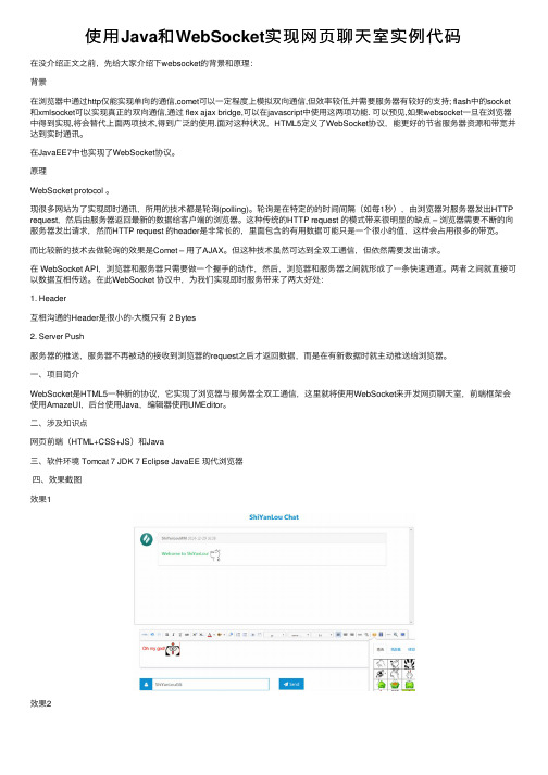 使用Java和WebSocket实现网页聊天室实例代码