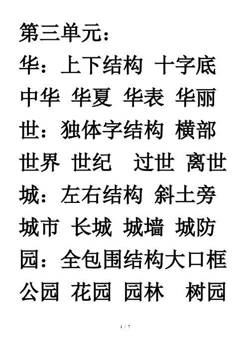 二年级语文上册写字组词第三、四单元
