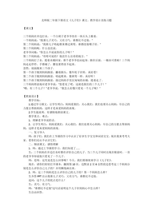 北师版二年级下册语文《儿子们》课文、教学设计及练习题