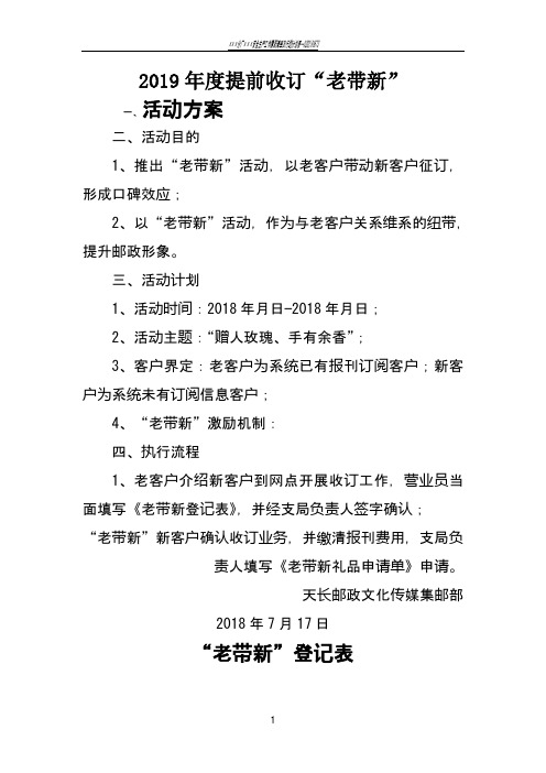 “老带新”活动策划方案
