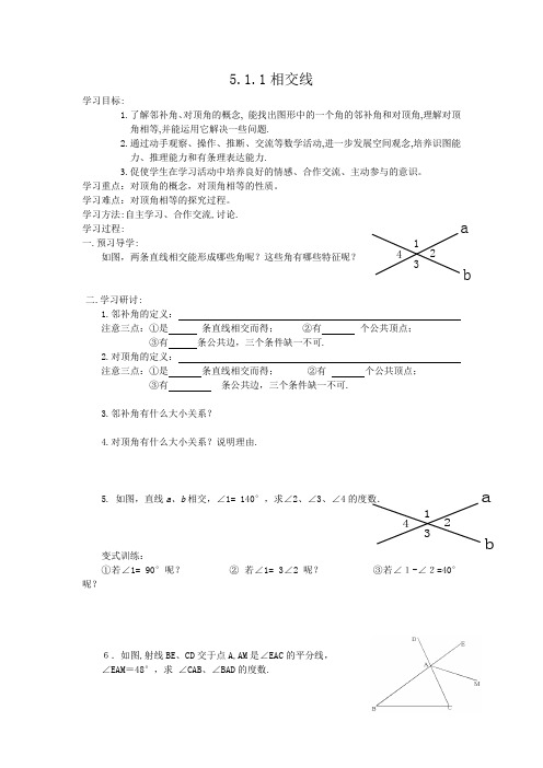 相交线导学案