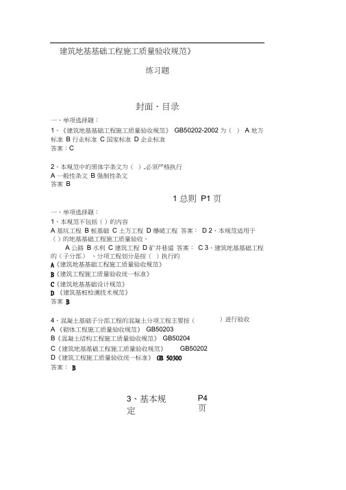 基础工程施工质量验收规范