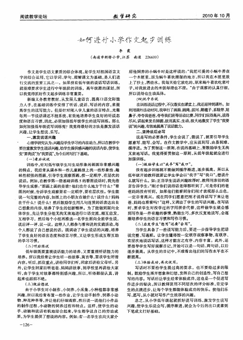 如何进行小学作文起步训练