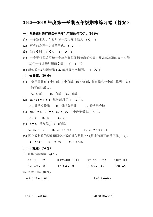 2018—2019年度第一学期五年级期末练习卷答案