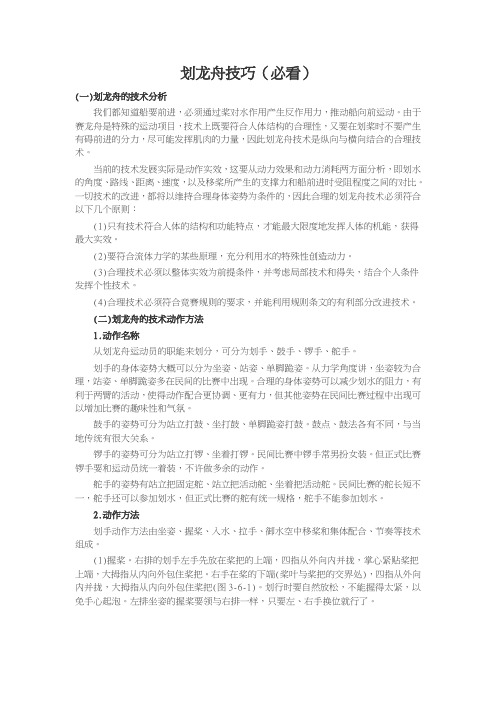 划龙舟技巧(必看)