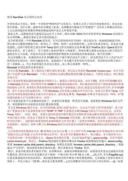 使用RamDisk充分利用大内存
