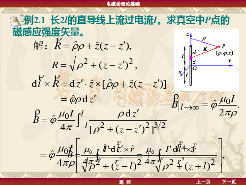 电磁场(第二章)电磁场基本方程09-10(1)