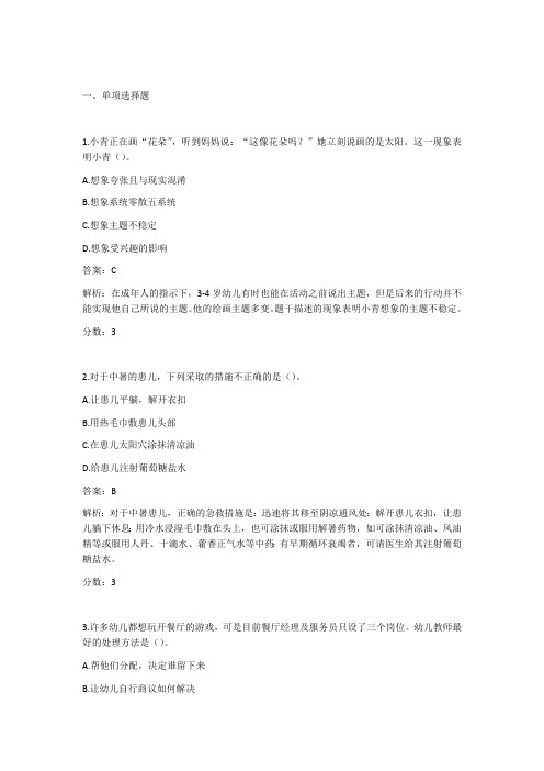保教知识押题密卷1