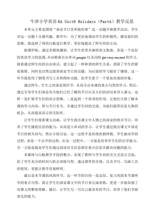 牛津小学英语6A Unit6 Holidays(PartA)教学反思