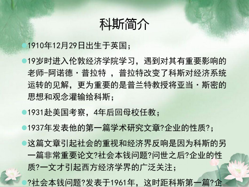 科斯-企业的性质