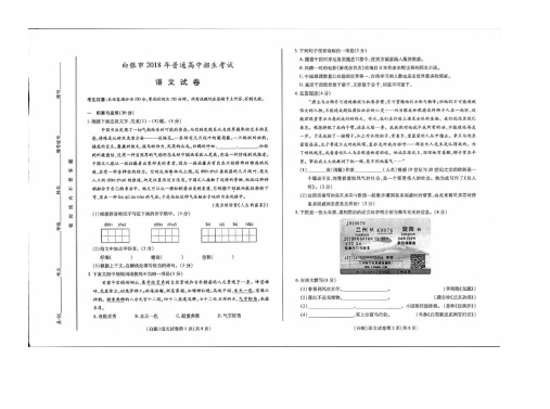 2020届中考模拟甘肃省白银市中考语文模拟试卷-试卷