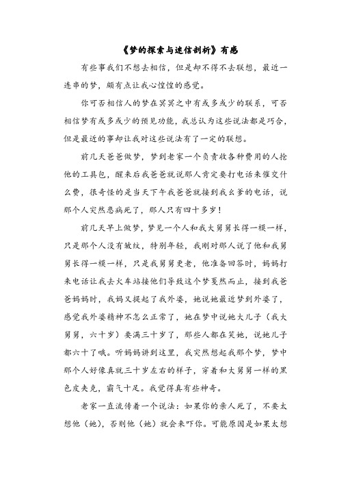 《梦的探索与迷信剖析》