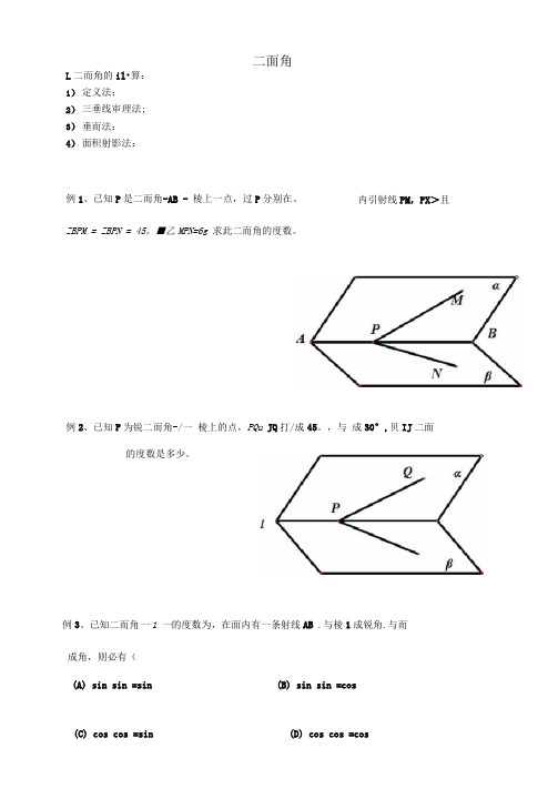 二面角典型习题(可编辑修改word版)