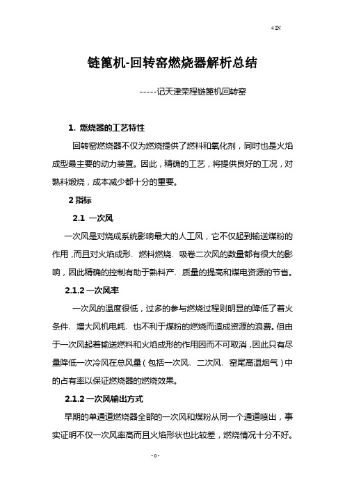 链篦机-回转窑 燃烧器理论解析+工作总结(精华)