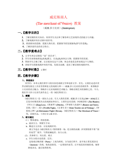 威尼斯商人教案