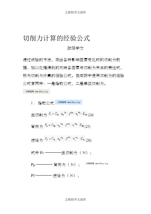 切削力计算