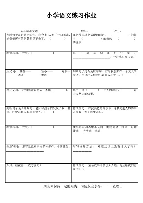 选词填空练习五年级80