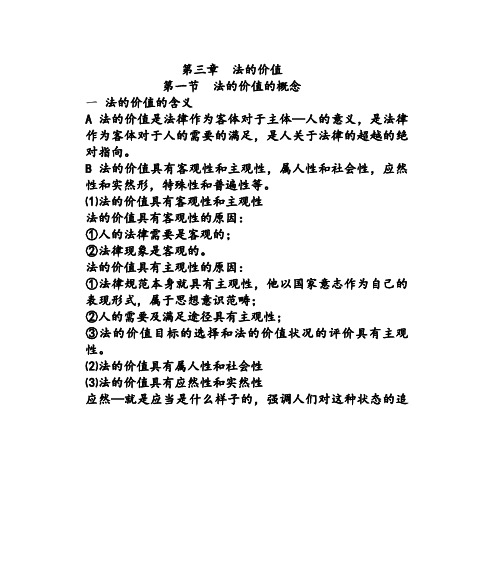 第三章  法的价值